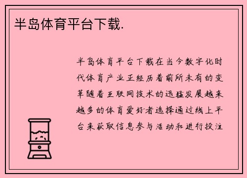 半岛体育平台下载.