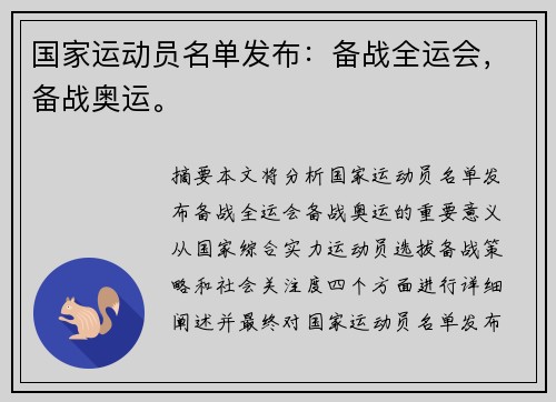 国家运动员名单发布：备战全运会，备战奥运。