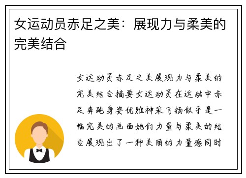 女运动员赤足之美：展现力与柔美的完美结合