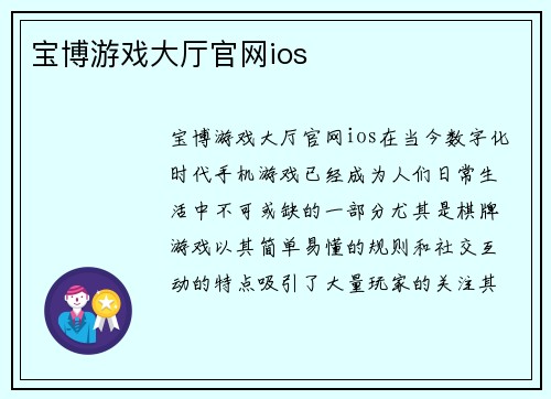 宝博游戏大厅官网ios